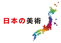 第24回日本の美術全国選抜作家展
